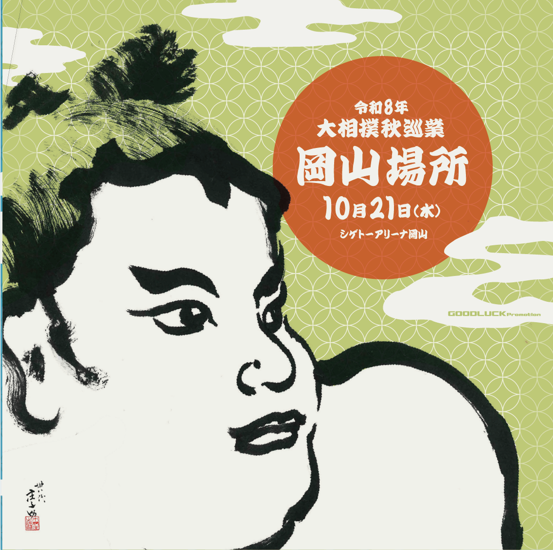 記念座布団:デザイン2