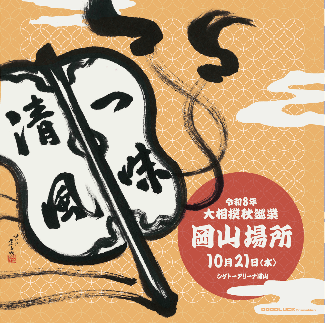 記念座布団:デザイン4