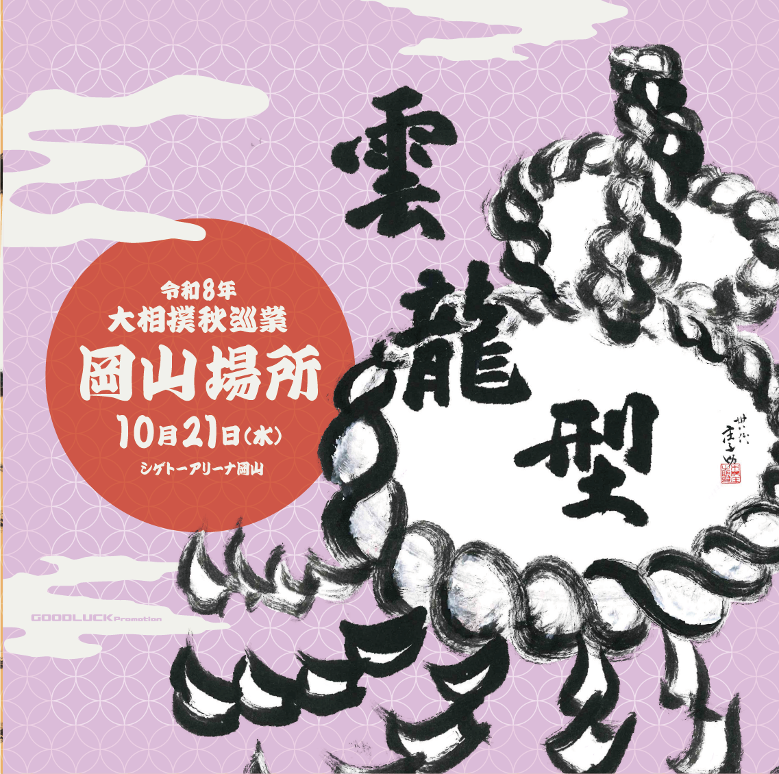 記念座布団:デザイン5