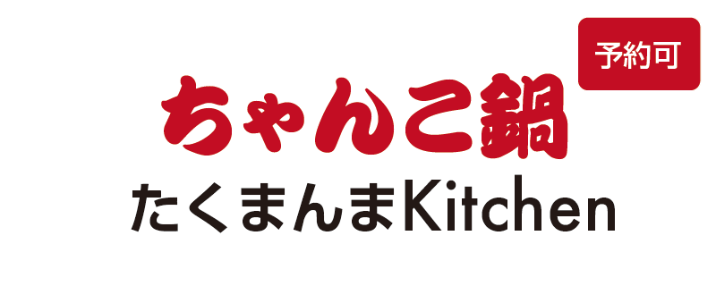 ちゃんこ鍋たくまんまKitchen