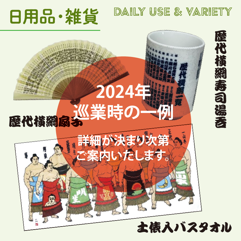 物販グッズ イメージ